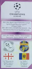 Зестафони Грузия- Дача Молдова.13.07.2011.Лига Чемпионов.