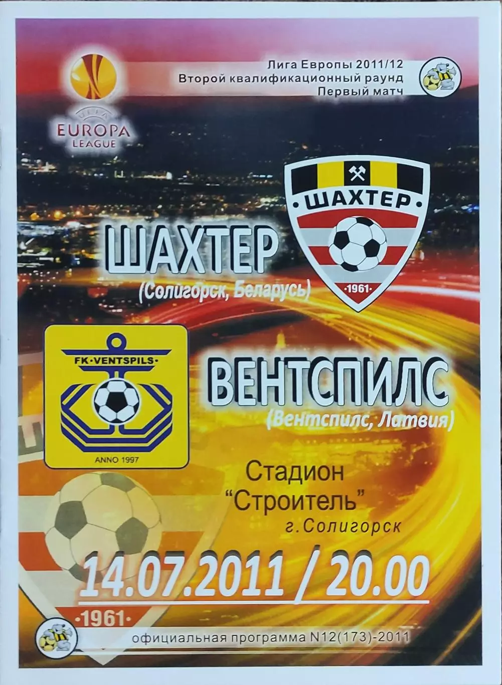 Шахтер Солигорск Беларусь-Вентспилс Латвия.14.07.2011.Лига Европы