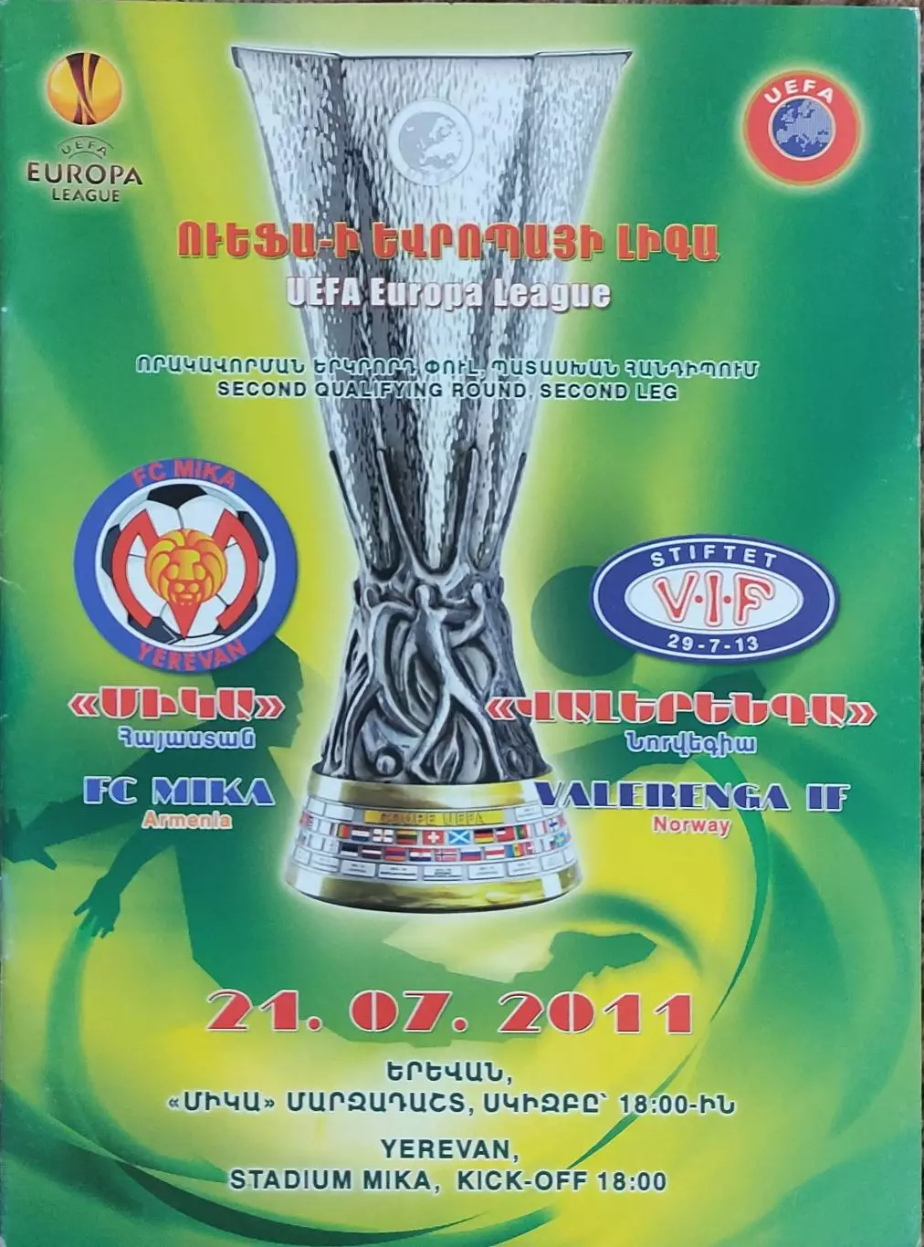 Мика Армения-Валеренга Норвегия.21.07.2011.Лига Европы