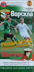 Ворскла Полтава Украина-Гленторан Северная Ирландия.21.07.2011.Лига Европы