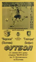 Ворскла Полтава Украина-Гленторан Северная Ирландия.21.07.2011.Лига Европы