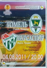 ФК Гомель Беларусь- Бурсаспор Турция.4.08.2011.Лига Европы