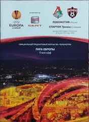 Локомотив Москва Россия-Спартак Трнава Словакия.18.08.2011.Лига Европы.