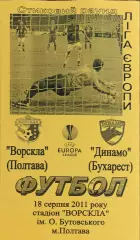 Ворскла Полтава Украина-Динамо Бухарест Румыния.18.08.2011.Лига Европы