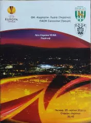 Карпаты Львов Украина-Сент-ПАОК Греция.25.08.2011.Лига Европы