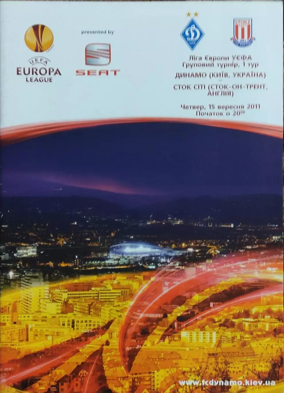Динамо Киев Украина-Сток Сити Англия.15.09.2011.Лига Европы