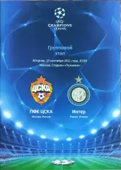 ЦСКА Москва Россия-Интер Италия.27.09.2011.Лига Чемпионов.