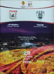 Рубин Казань Россия-ПАОК Греция.29.09.2011.Лига Европы.