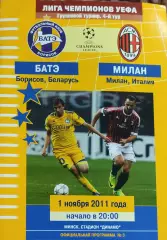 БАТЭ Беларусь-Милан Италия.1.11.2011.Лига Чемпионов.