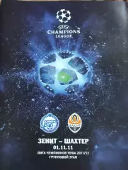 Зенит Санкт-Петербург Россия-Шахтер Донецк Украина.1.12.2011.Лига Чемпионов