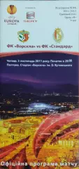 Ворскла Полтава Украина-Стандард Бельгия.3.11.2011.Лига Европы