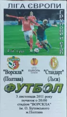 Ворскла Полтава Украина-Стандард Бельгия.3.11.2011.Лига Европы
