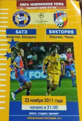 БАТЭ Беларусь-Виктория Чехия.23.11.2011.Лига Чемпионов.