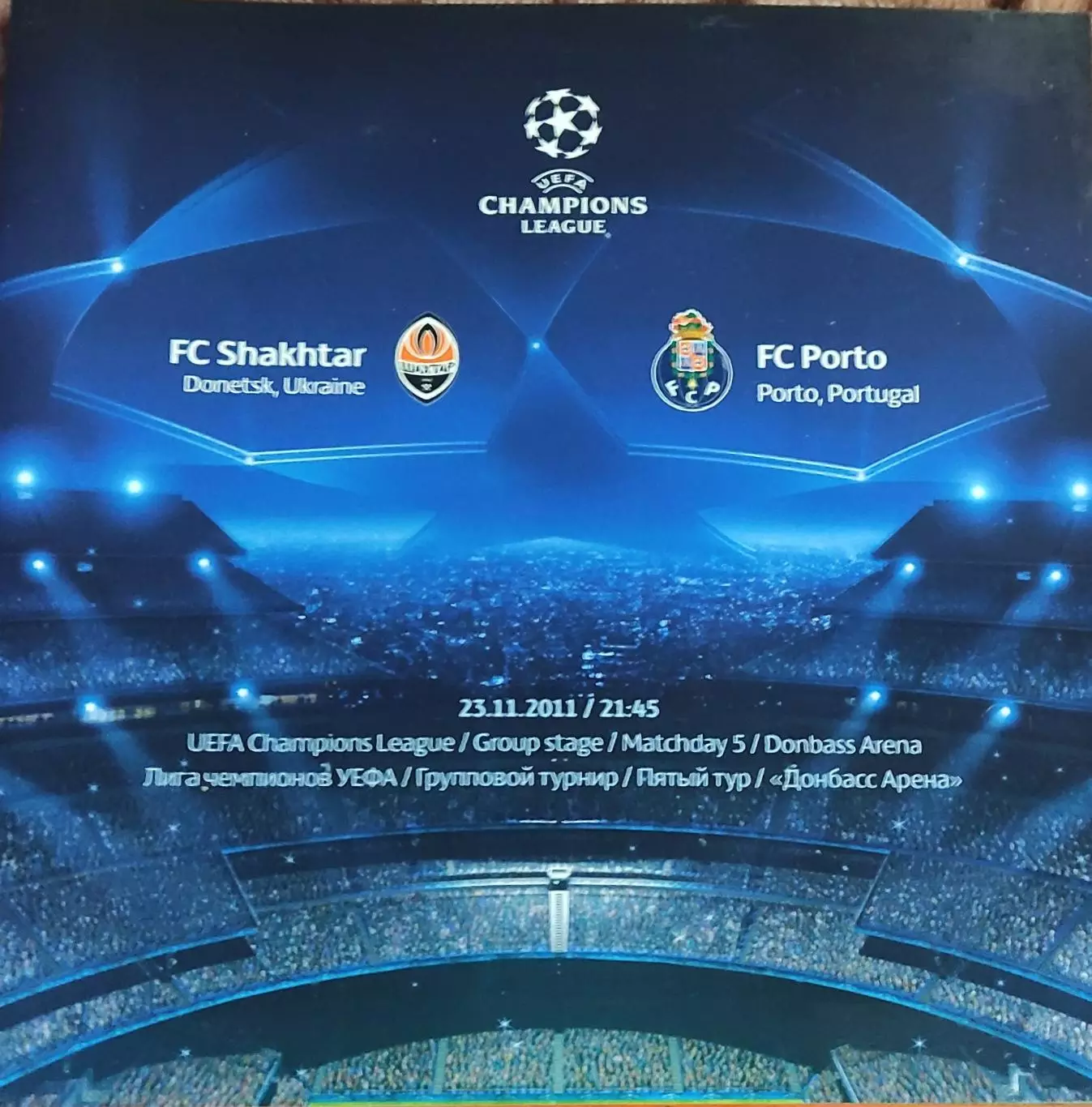 Шахтер Донецк Украина-Порто Португалия.23.11.2011.Лига Чемпионов
