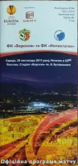 Ворскла Полтава Украина-Копенгаген Дания.30.11.2011.Лига Европы