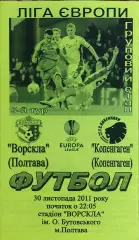 Ворскла Полтава Украина-Копенгаген Дания.30.11.2011.Лига Европы