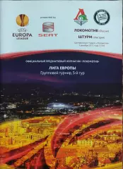 Локомотив Москва Россия-Штурм Австрия.1.12.2011.Лига Европы.