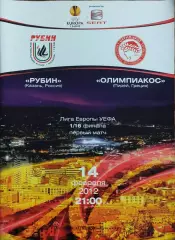 Рубин Казань Россия-Олимпиакос Греция.14.02.2012.Лига Европы.