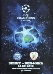 Зенит Санкт-Петербург Россия-Бенфика Португалия.15.02.2012.Лига Чемпионов