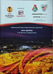 Локомотив Москва Россия-Атлетик Испания.16.02.2012.Лига Европы.