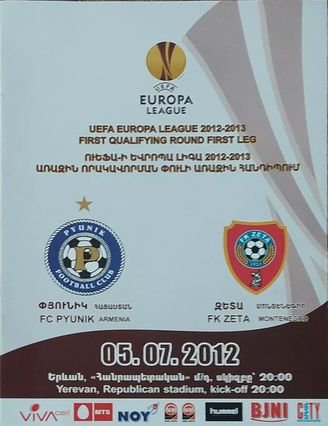 Пюник Армения-Зета Черногория.5.07.2012.Лига Европы.