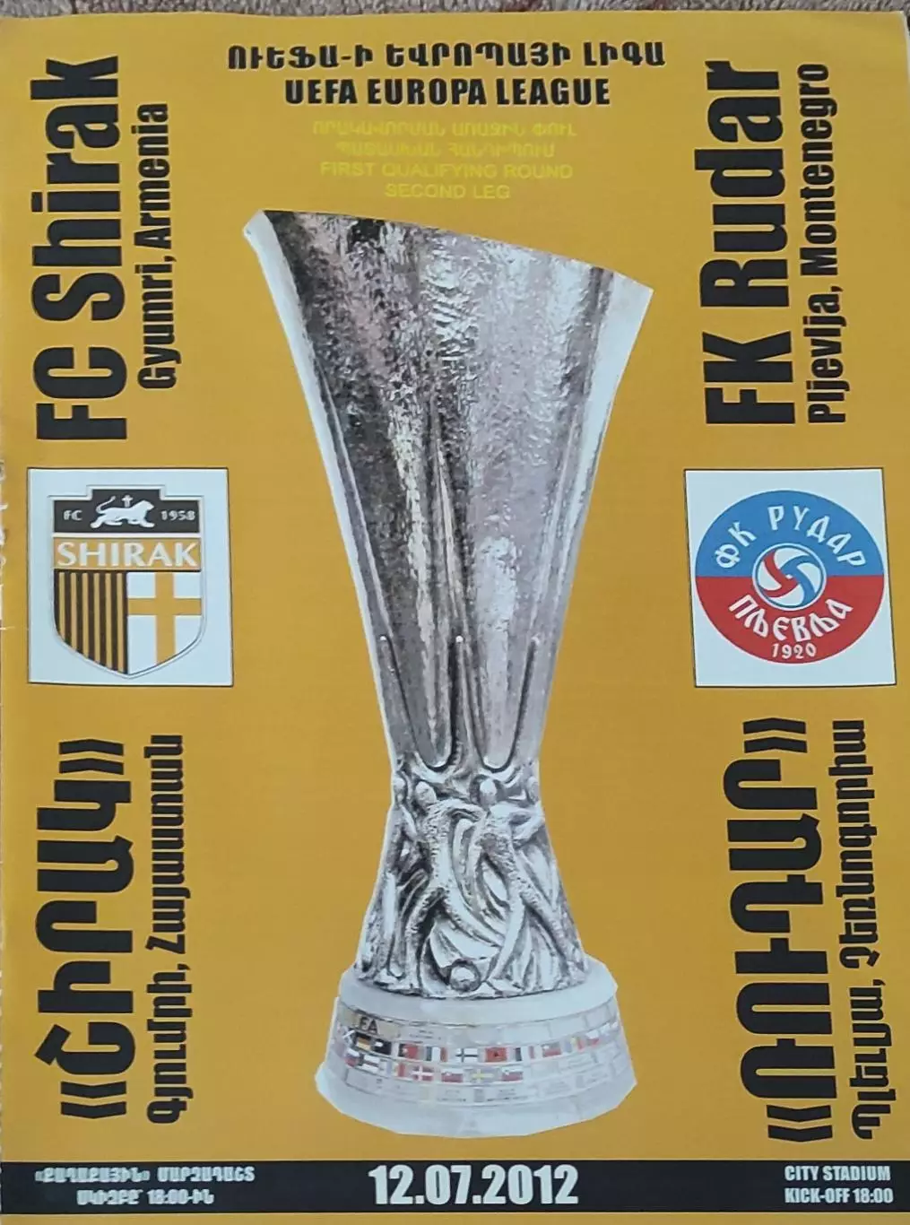 Ширак Армения-Рудар Черногория.12.07.2012.Лига Европы.
