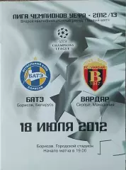 БАТЭ Беларусь-Вардар Македония.18.07.2012.Лига Чемпионов.
