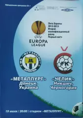 Металлург Донецк Украина-Челик Черногория.19.07.2012.Лига Европы.