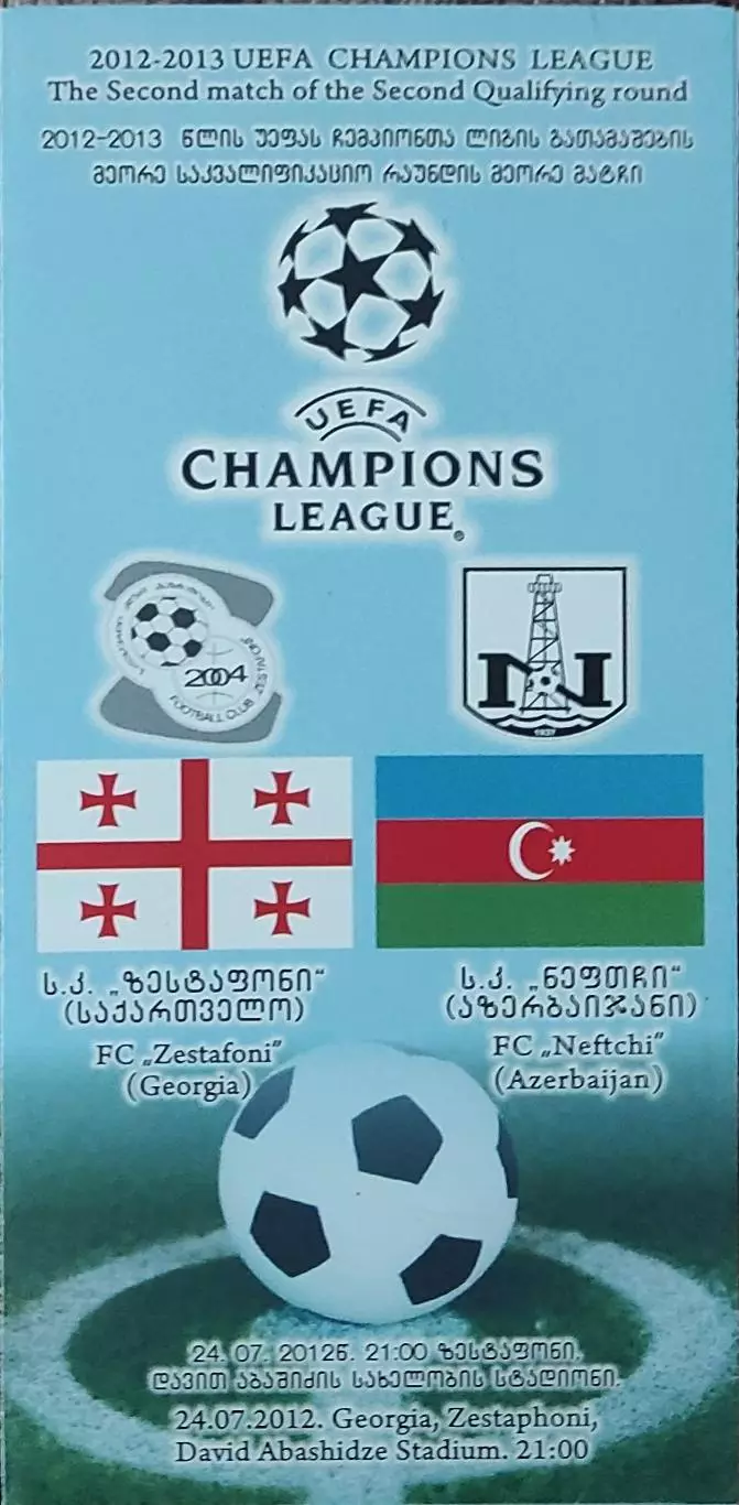 Зестафони Грузия-Нефтчи Баку Азербайджан.24.07.2012.Лига Чемпионов.