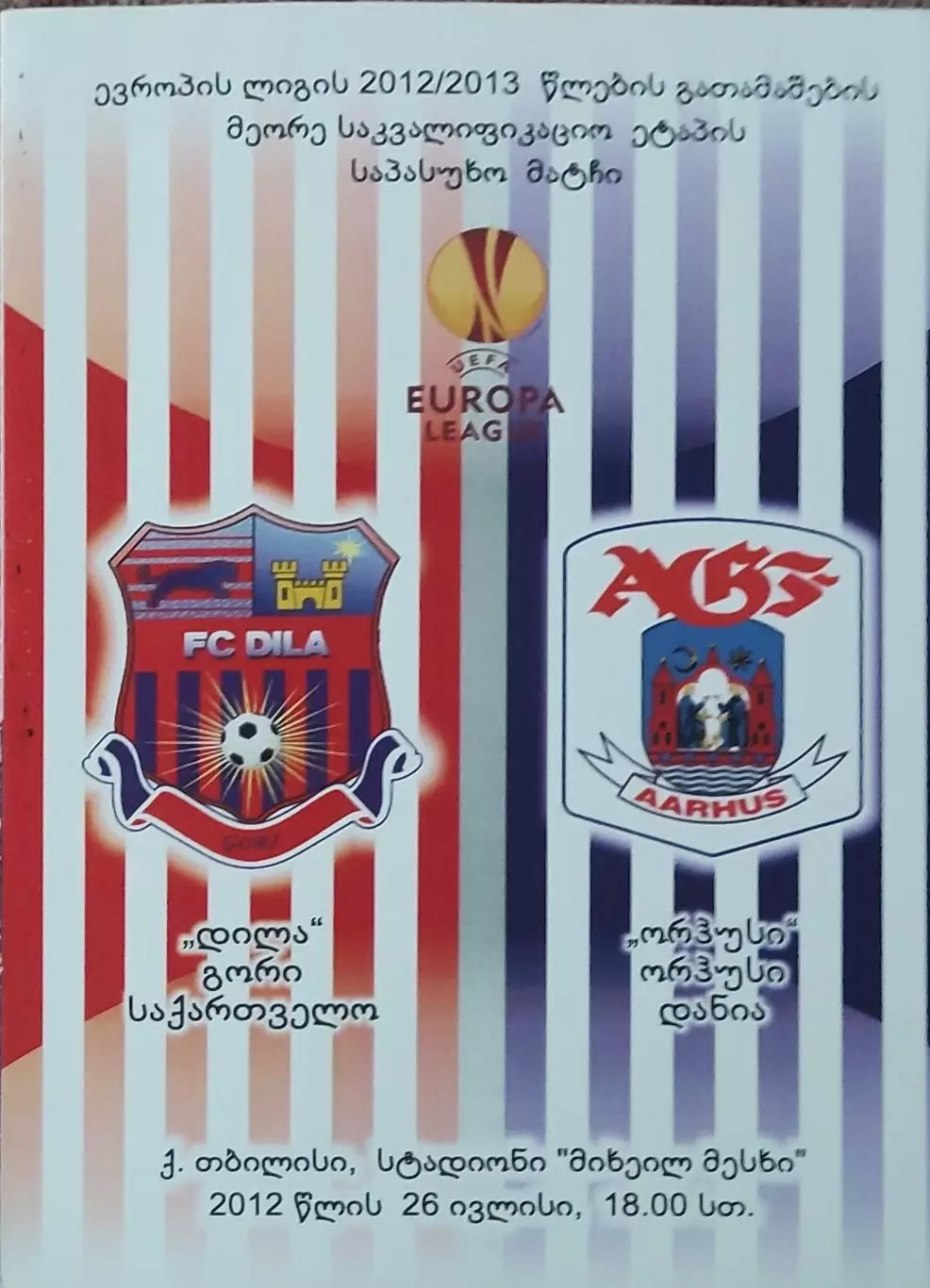 Дила Гори Грузия-Орхус Дания.26.07.2012.Лига Европы.