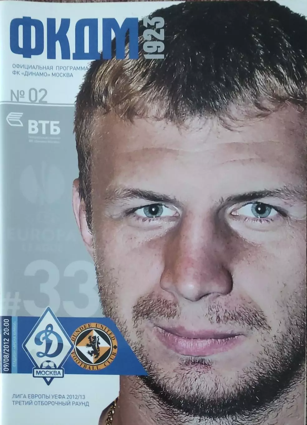 Динамо Москва Россия-Данди Юнайтед Шотландия.9.08.2012.Лига Европы.