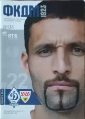 Динамо Москва Россия-Штутгарт Германия.28.08.2012.Лига Европы.