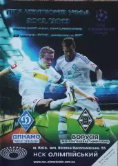 Динамо Киев Украина-Боруссия Германия.29.08.2012.Лига Чемпионов.