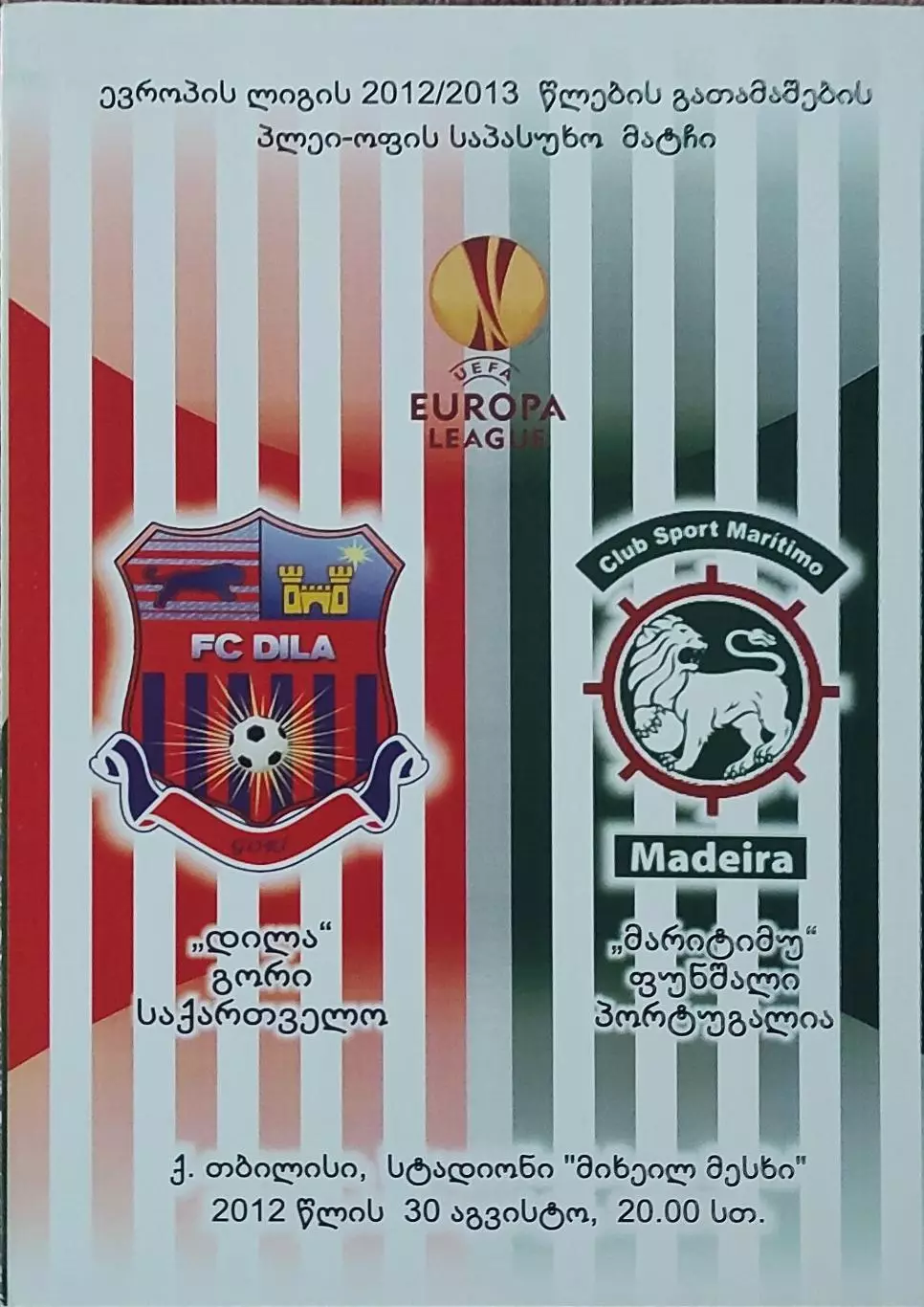 Дила Гори Грузия-Маритиму Португалия.30.08.2012.Лига Европы.