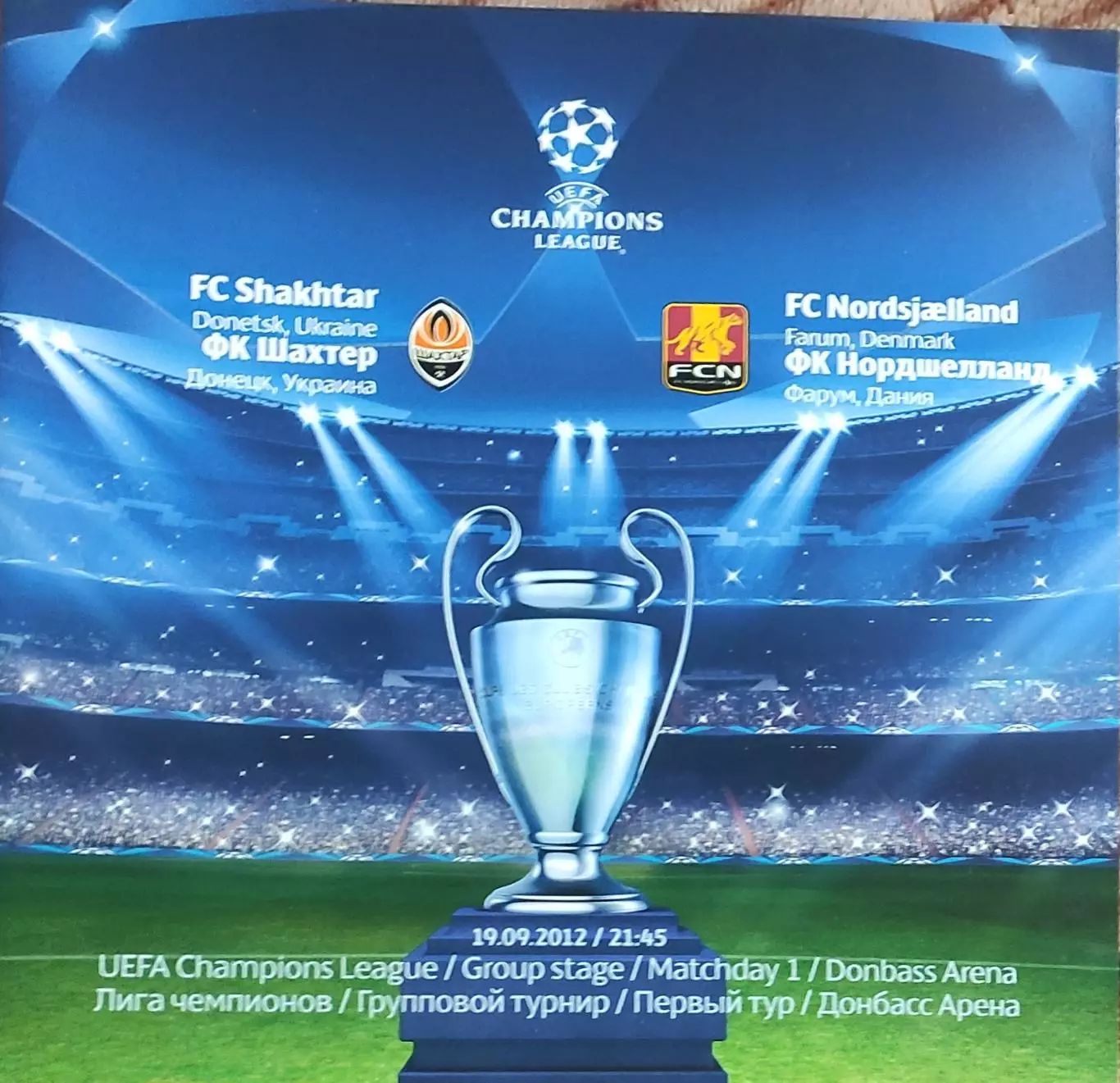 Шахтер Донецк Украина-Нордшелланд Дания.19.09.2012.Лига Чемпионов.