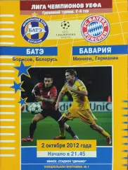 БАТЭ Беларусь-Бавария Германия.2.10.2012.Лига Чемпионов.