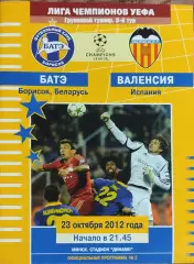 БАТЭ Беларусь-Валенсия Испания.23.10.2012.Лига Чемпионов.