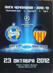 БАТЭ Беларусь-Валенсия Испания.23.10.2012.Лига Чемпионов.