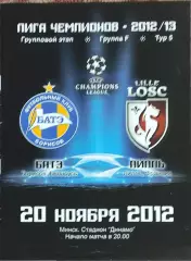 БАТЭ Беларусь-Лилль Франция.20.11.2012.Лига Чемпионов.