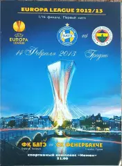 БАТЭ Беларусь-Фенербахче Турция.14.02.2012.Лига Европы.