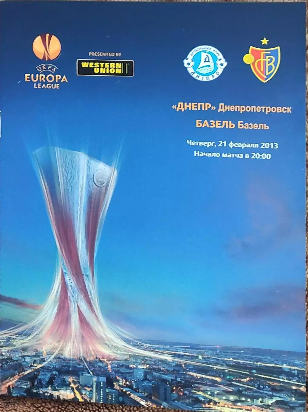 Днепр Днепропетровск Украина-Базель Швейцария.21.02.2013.Лига Европы.