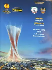 Рубин Казань Россия-Леванте Испания.14.03.2013.Лига Европы.