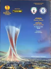 Рубин Казань Россия-Челси Англия.11.04.2013.Лига Европы.