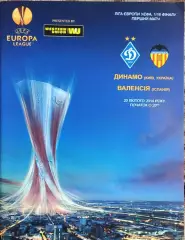 Динамо Киев Украина -Валенсия Испания .20.02.2014.Лига Европы