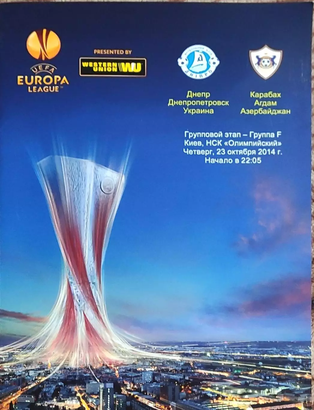 Днепр Днепропетровск Украина-Карабах Азербайджан.23.10.2014.Лига Европы