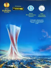 Днепр Днепропетровск Украина-Аякс Голландия.12.03.2015.Лига Европы