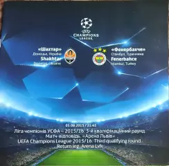 Шахтер Донецк Украина -Фенербахче Турция.5.08.2015.Лига Чемпионов.