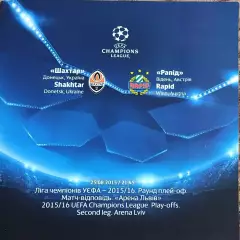 Шахтер Донецк Украина-Рапид Австрия.25.08.2015.Лига Чемпионов.