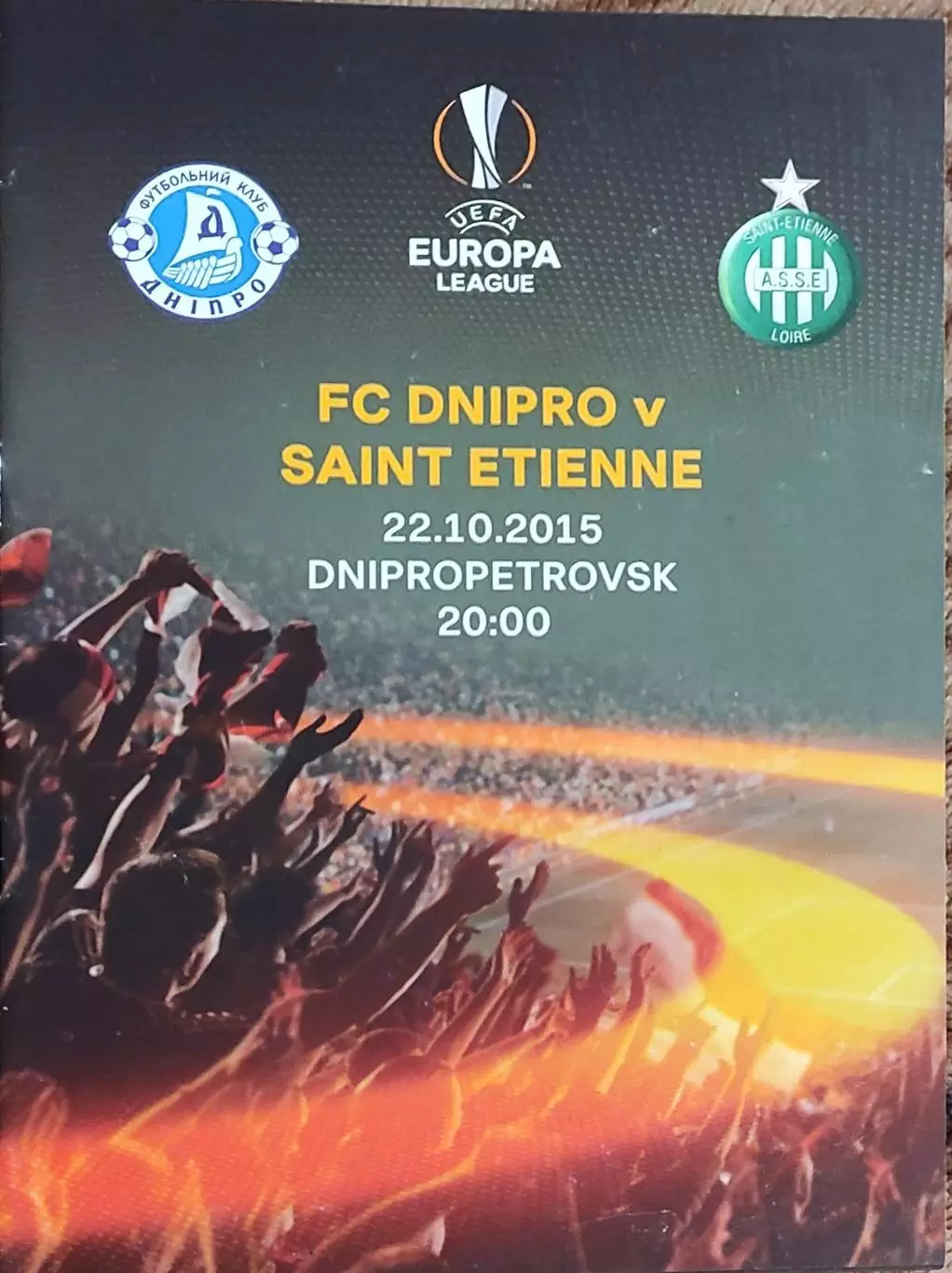 Днепр Днепропетровск Украина-Сент Этьен Франция.22.10.2015.Лига Европы.