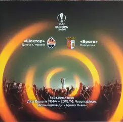 Шахтер Донецк Украина -Брага Португалия.14.04.2016.Лига Европы.